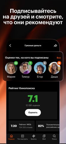 Скриншот Кинопоиск-фильмы,сериалы,спорт 3